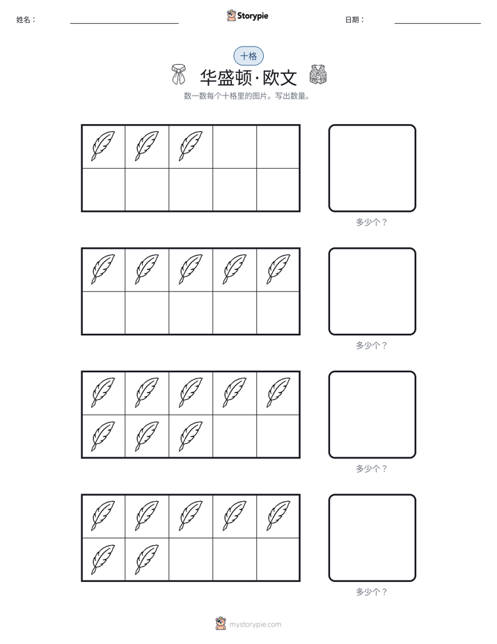 十框