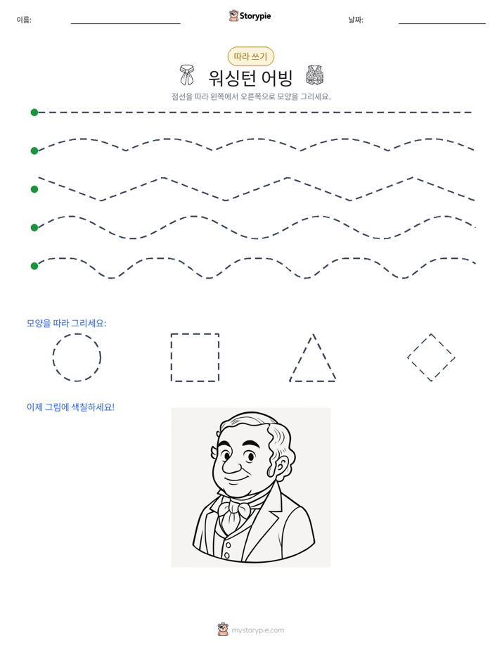 따라 쓰기