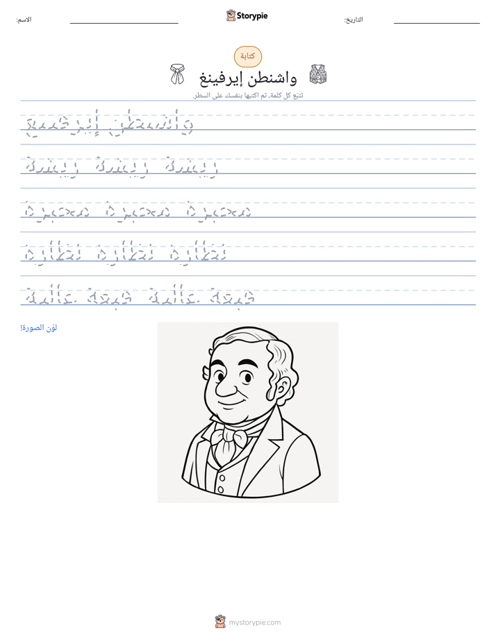 تمرين الكتابة