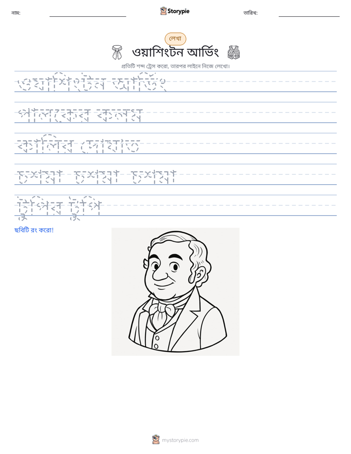 লেখার অনুশীলন