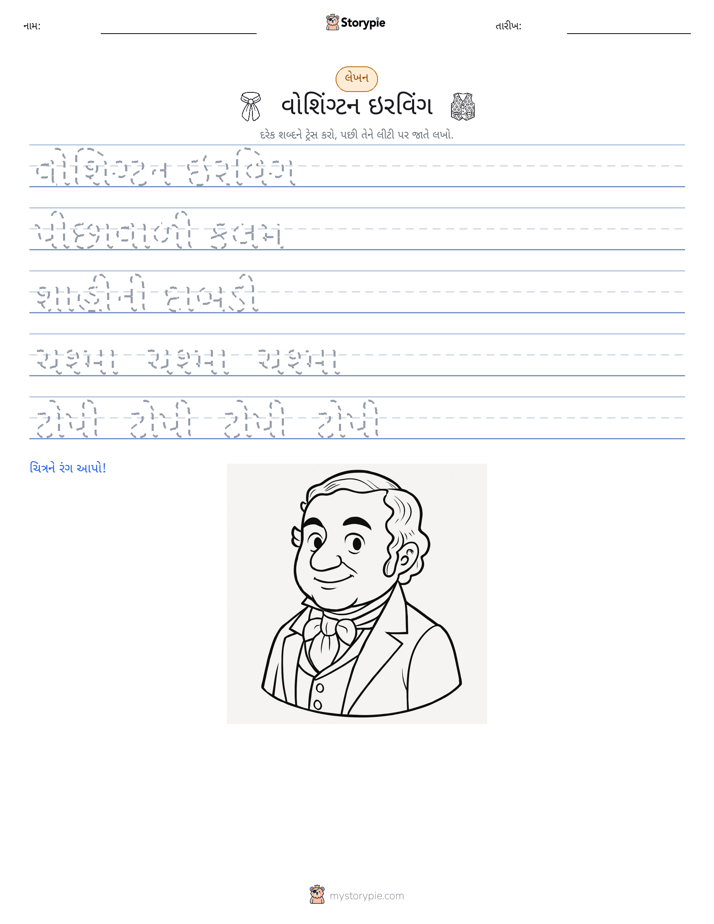 લખાણ પ્રેક્ટિસ
