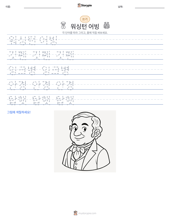 쓰기 연습