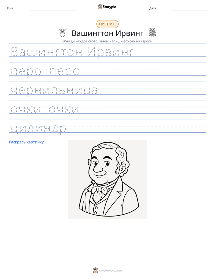 Практика письма