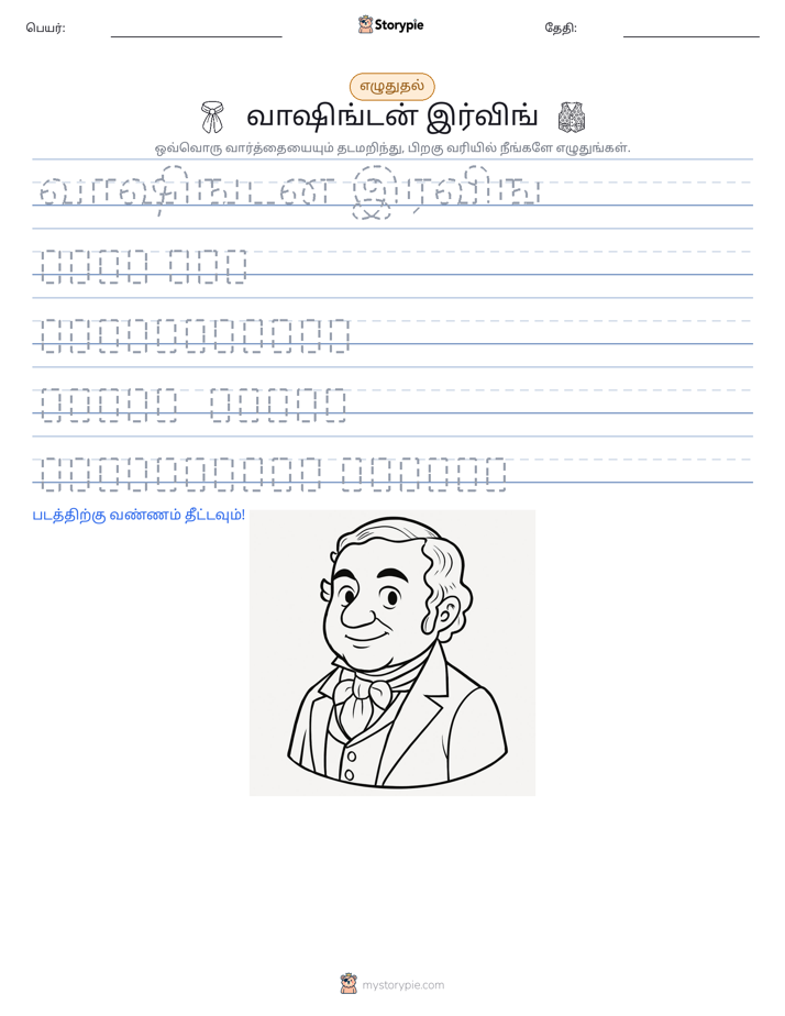 எழுத்து பயிற்சி