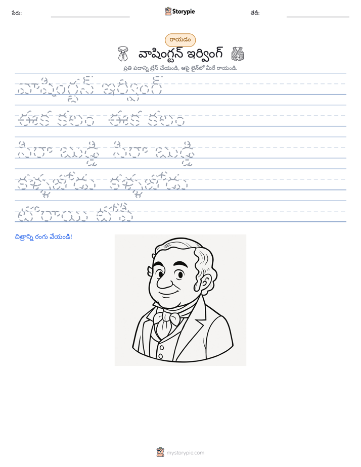 రాయడం సాధన