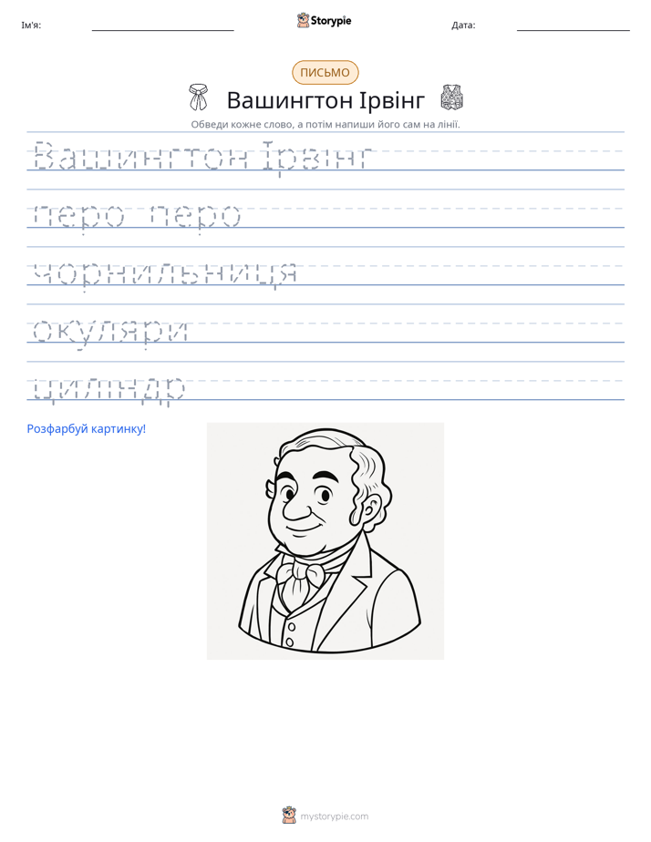Практика письма