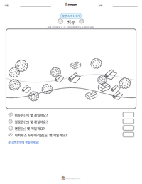 비누 인쇄 가능한 워크시트 미리보기