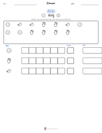 સાબુ છાપી શકાય તેવી કાર્યપત્રક પૂર્વદર્શન