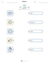 معاينة ورقة العمل القابلة للطباعة صابون