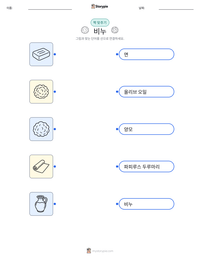 비누 인쇄 가능한 워크시트 미리보기
