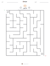 معاينة ورقة العمل القابلة للطباعة صابون