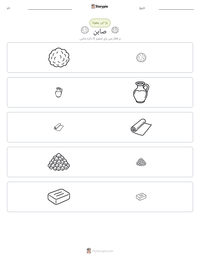 صابن پرنٹ کرنے کے قابل ورکشیٹ کا پیش نظارہ