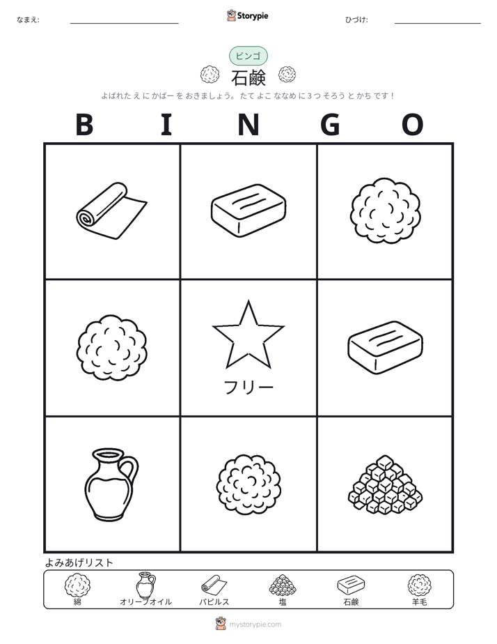 ピクチャービンゴ