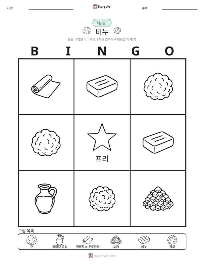 그림 빙고