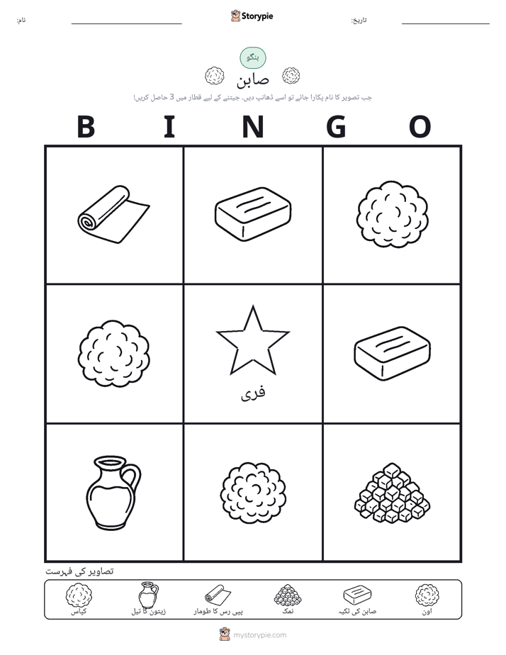 تصویری بنگو