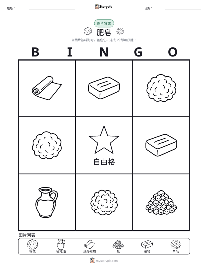 图片宾果