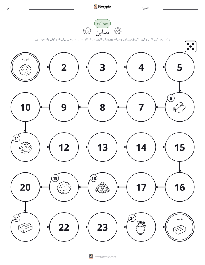 رول اور منتقل کریں کھیل