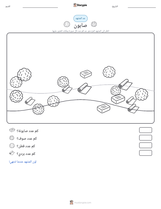 مشهد العد