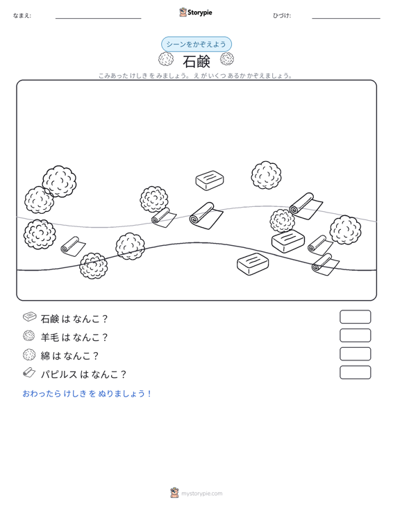 カウントシーン