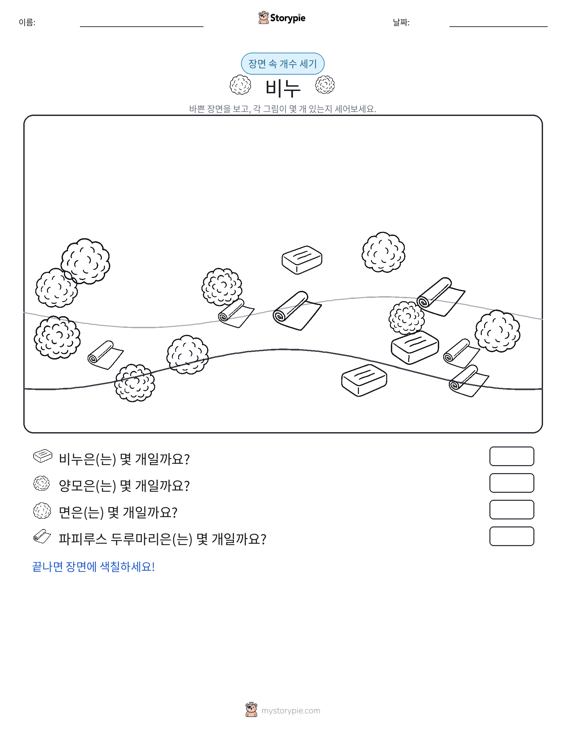 세기 장면