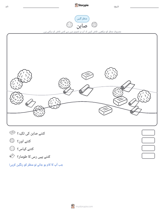 گنتی کا منظر