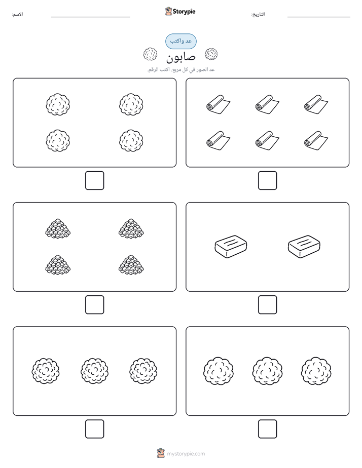عد و اكتب