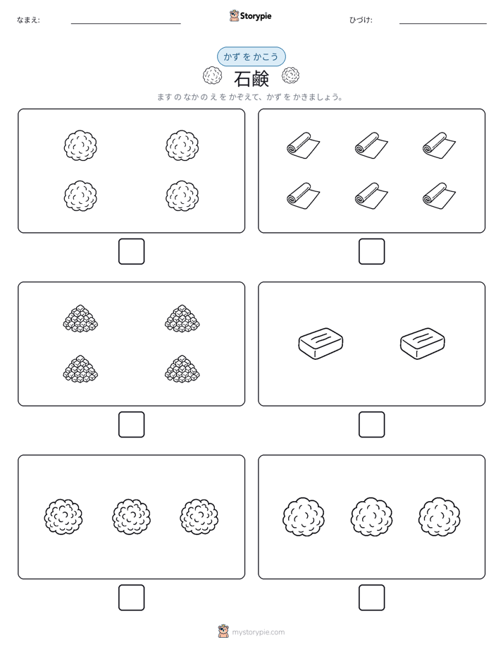 カウント＆ライティング