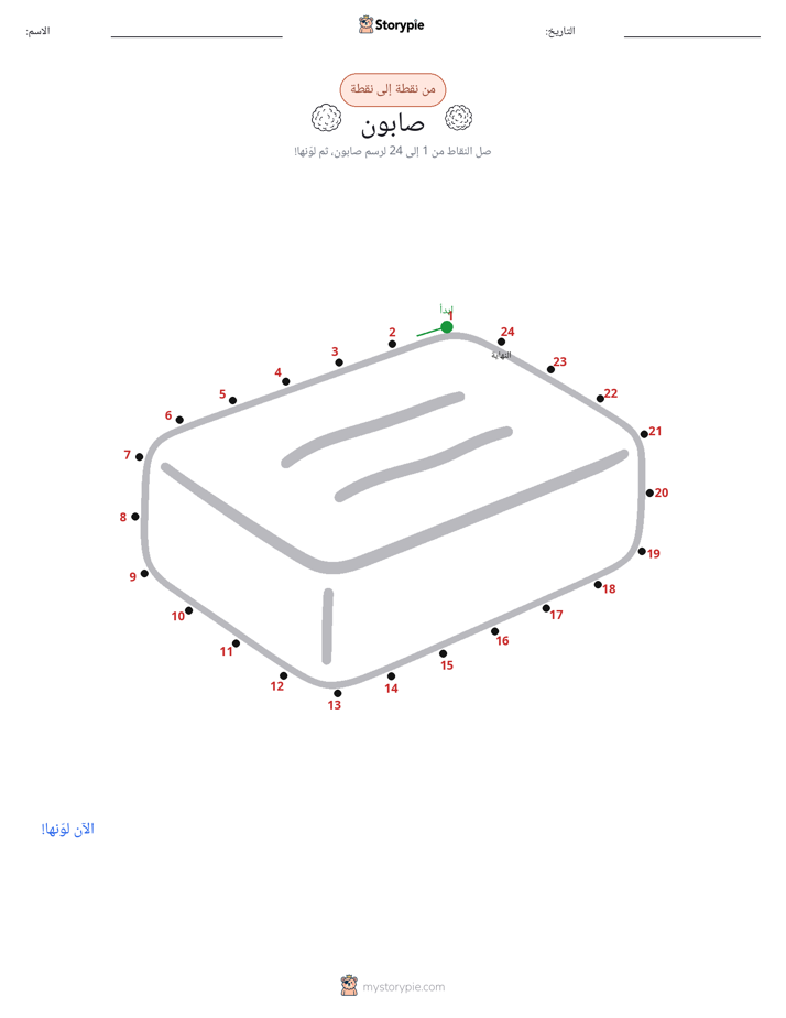 نقطة إلى نقطة