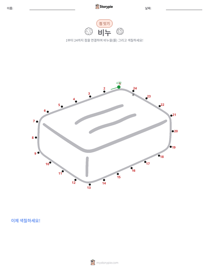 점 연결하기