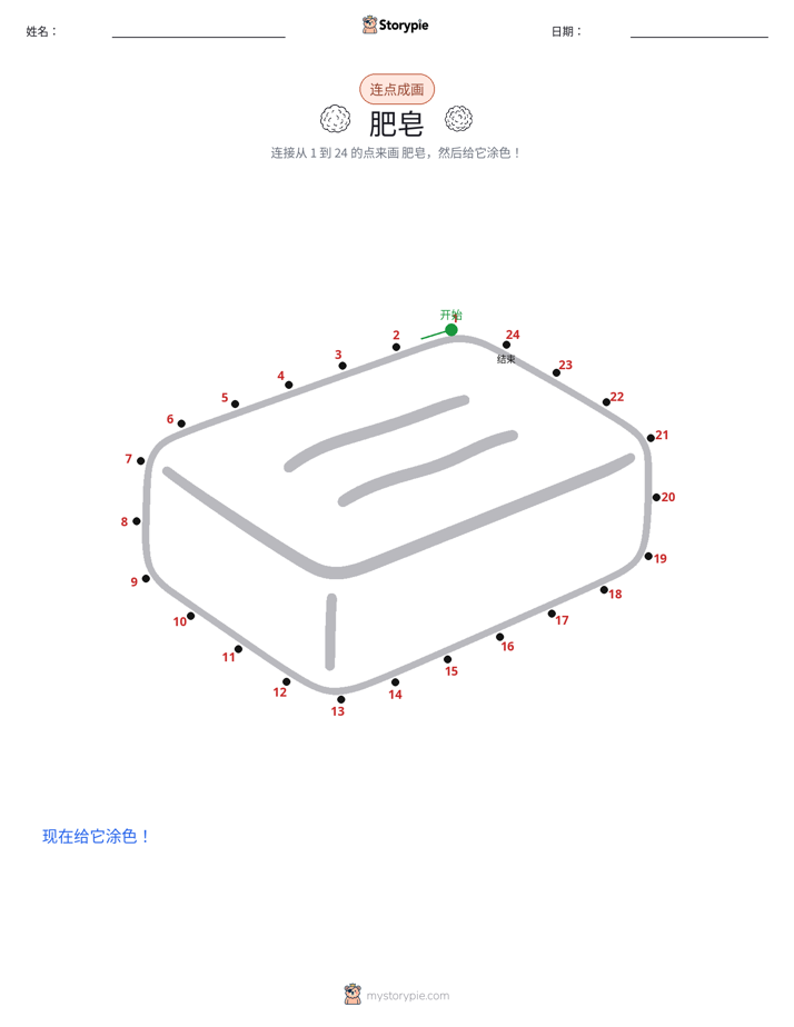 连点成线