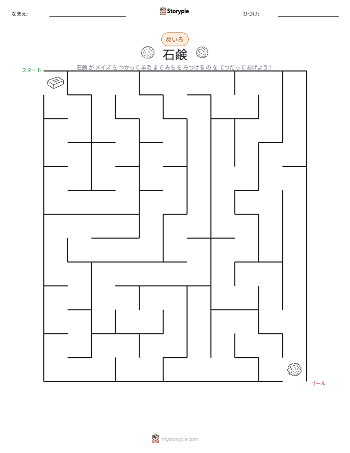 迷路