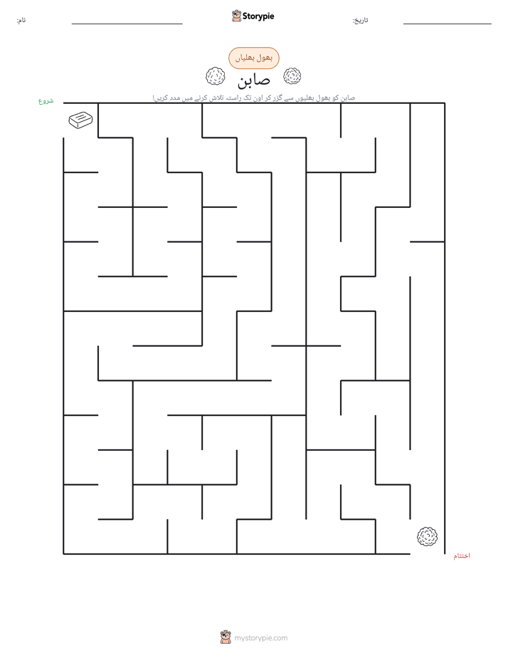بھول بھلیاں