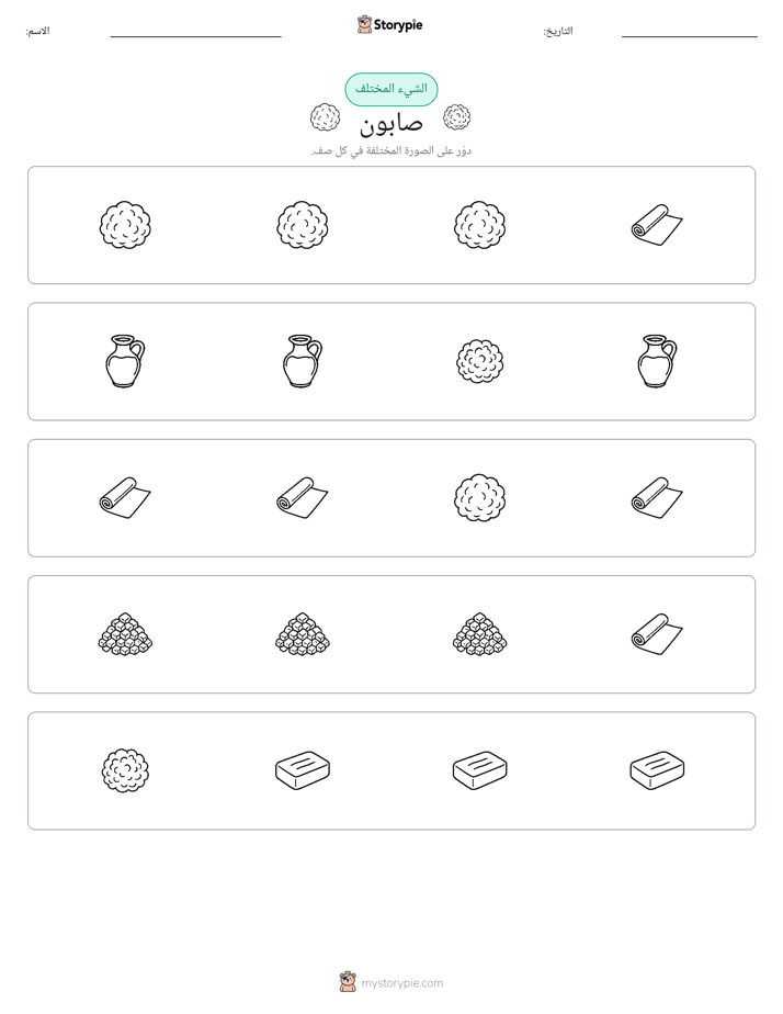الغريب