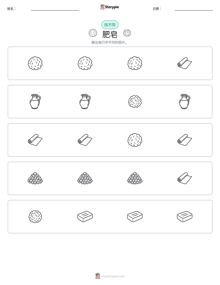 找不同