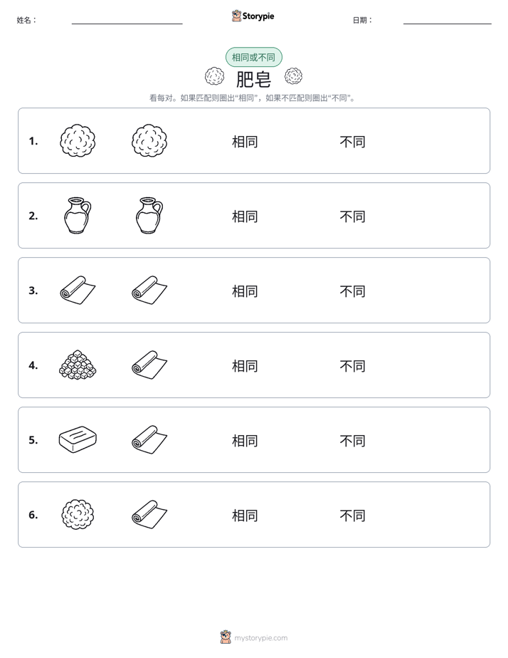 相同或不同