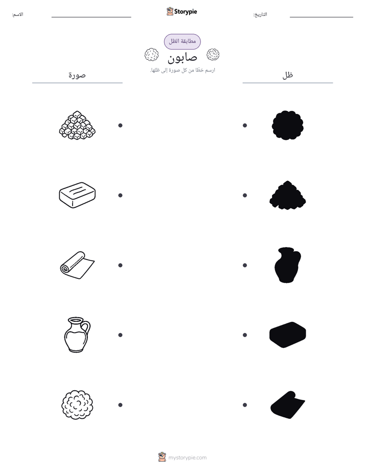 مطابقة الظل
