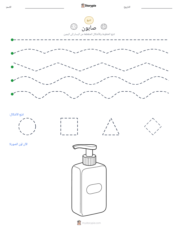 تتبع
