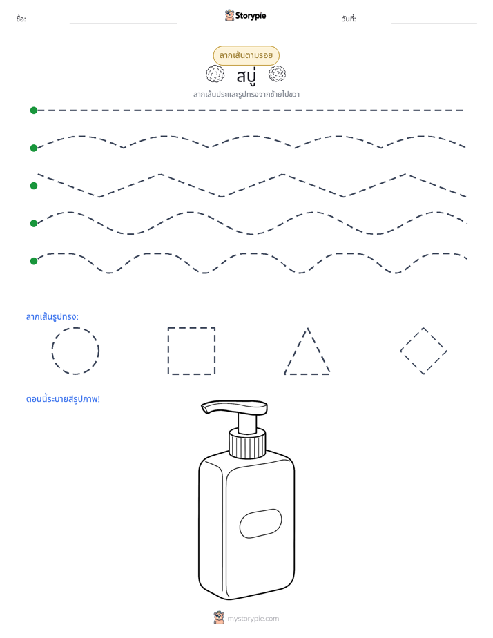 การวาดตาม