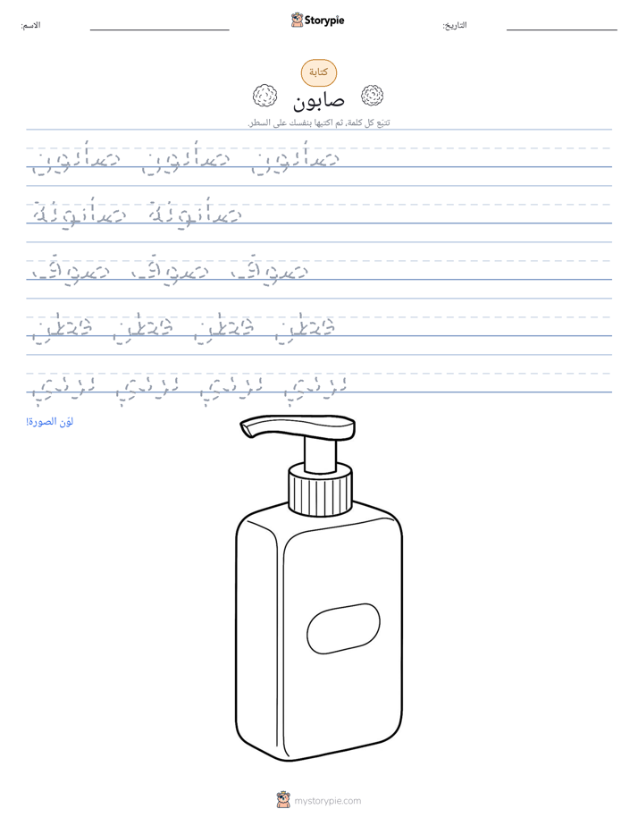 تمرين الكتابة