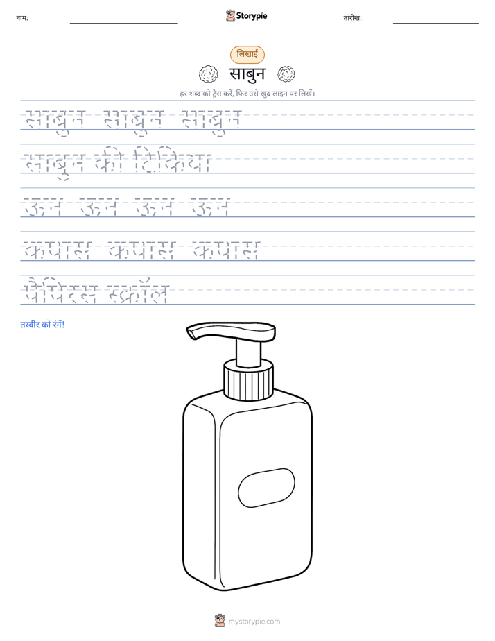 लेखन अभ्यास