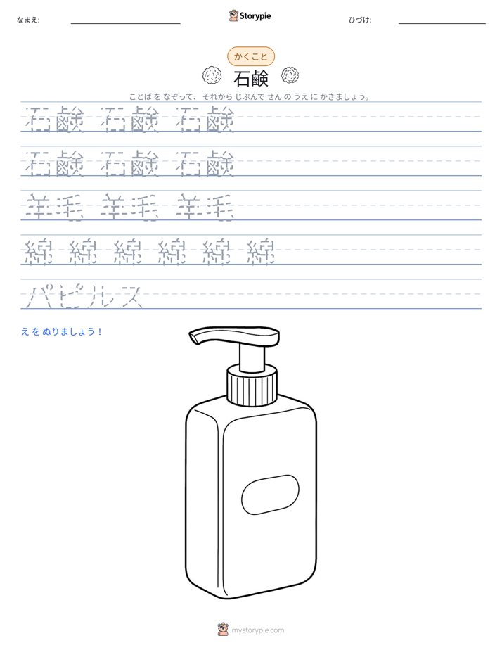 書き取り練習