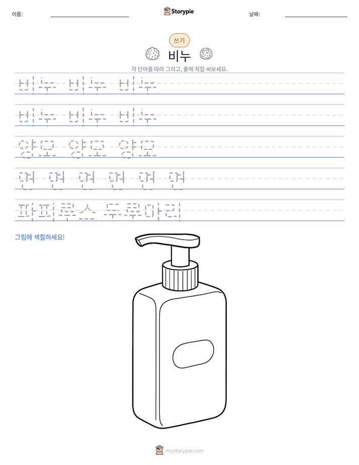 쓰기 연습