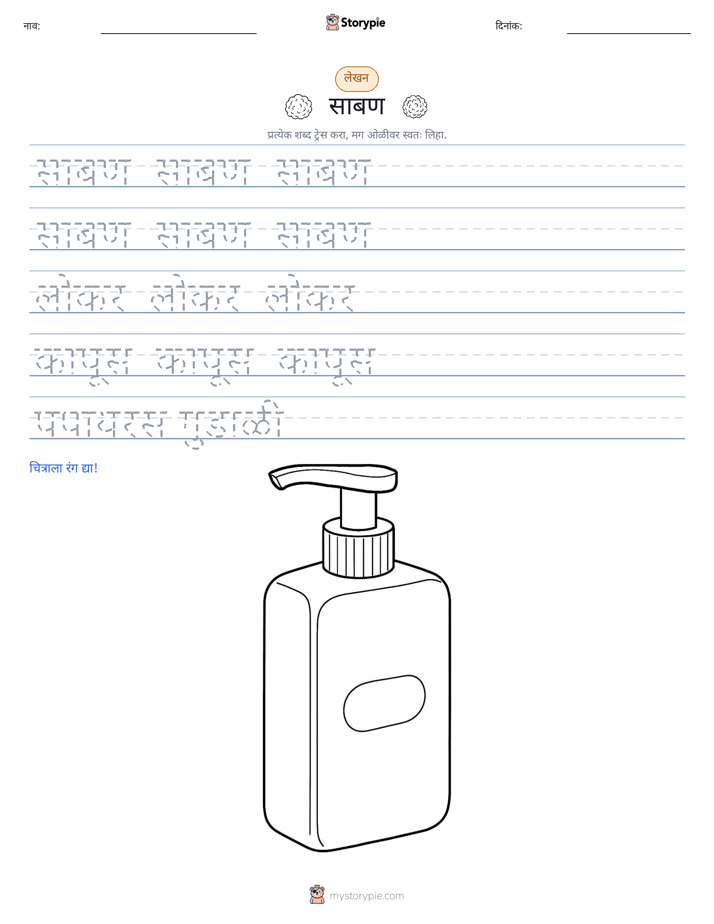 लेखन सराव