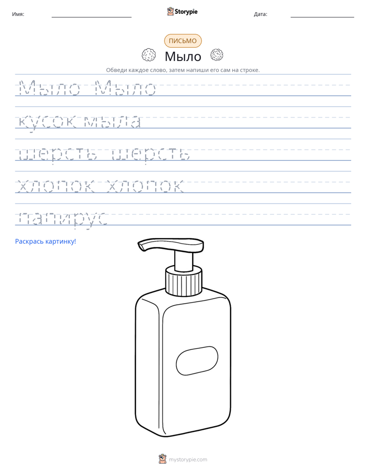 Практика письма