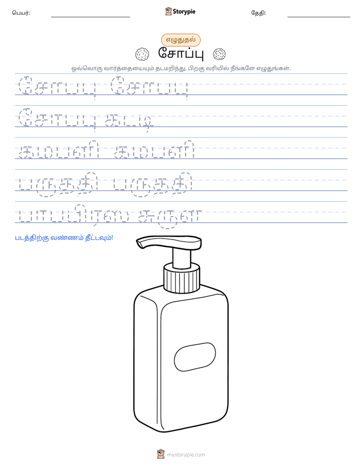 எழுத்து பயிற்சி