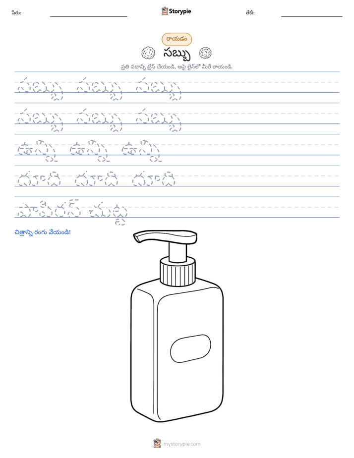 రాయడం సాధన