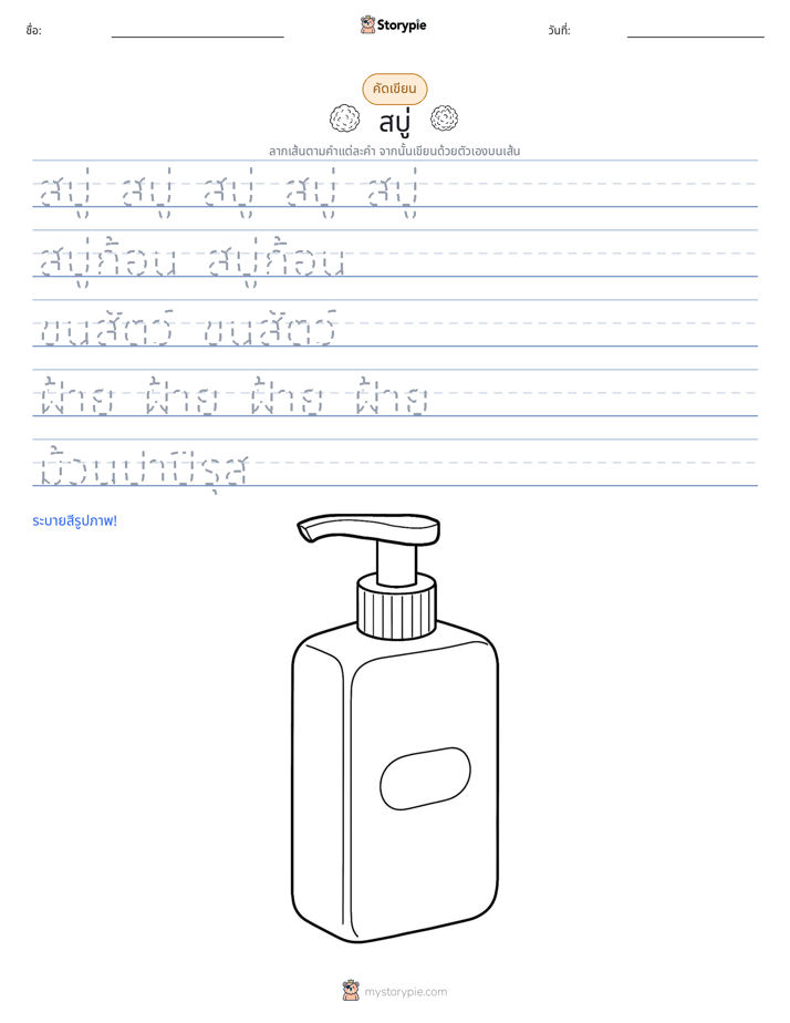 การฝึกเขียน