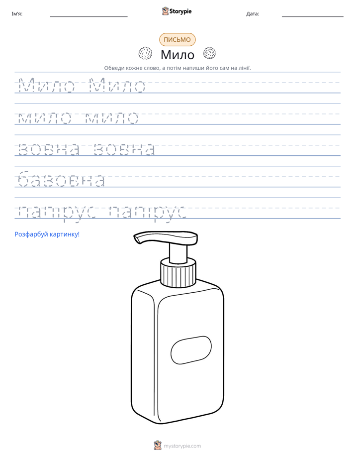 Практика письма