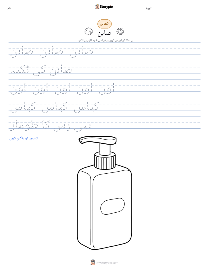 تحریری مشق