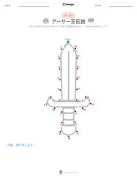 アーサー王伝説 - 英語 の印刷可能ワークシートプレビュー